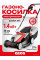 Газонокосилка Geos Comfort 38 E 212856