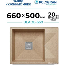 Кухонная мойка Polygran Blade 660 (песочный)