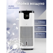 Мойка воздуха IClima LUX-9000AW