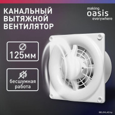 Осевой вентилятор Making Oasis Everywhere Modern 125/140