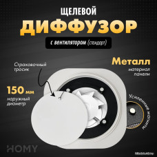 Осевой вентилятор HOMY Air Круглый AIR002 d150 (белый)